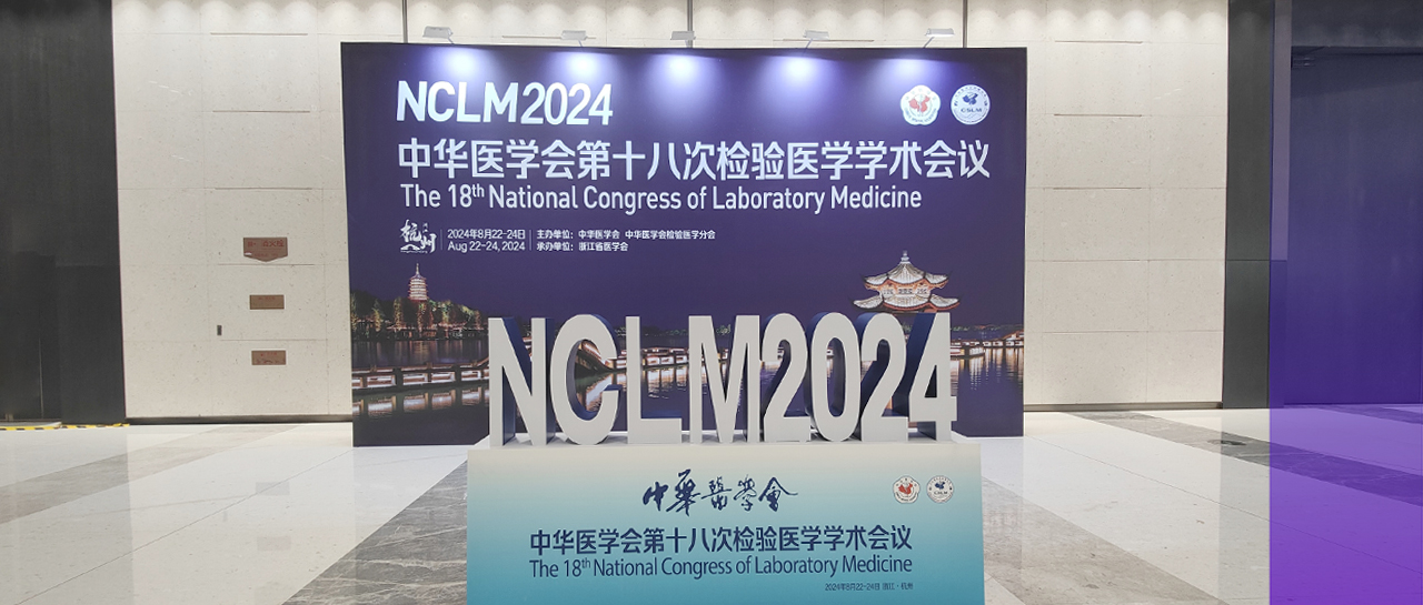 NCLM丨丽珠新品首秀，以科技创新驱动行业革新