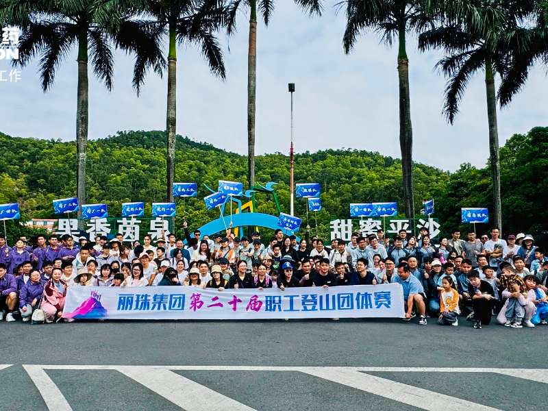 团建活动