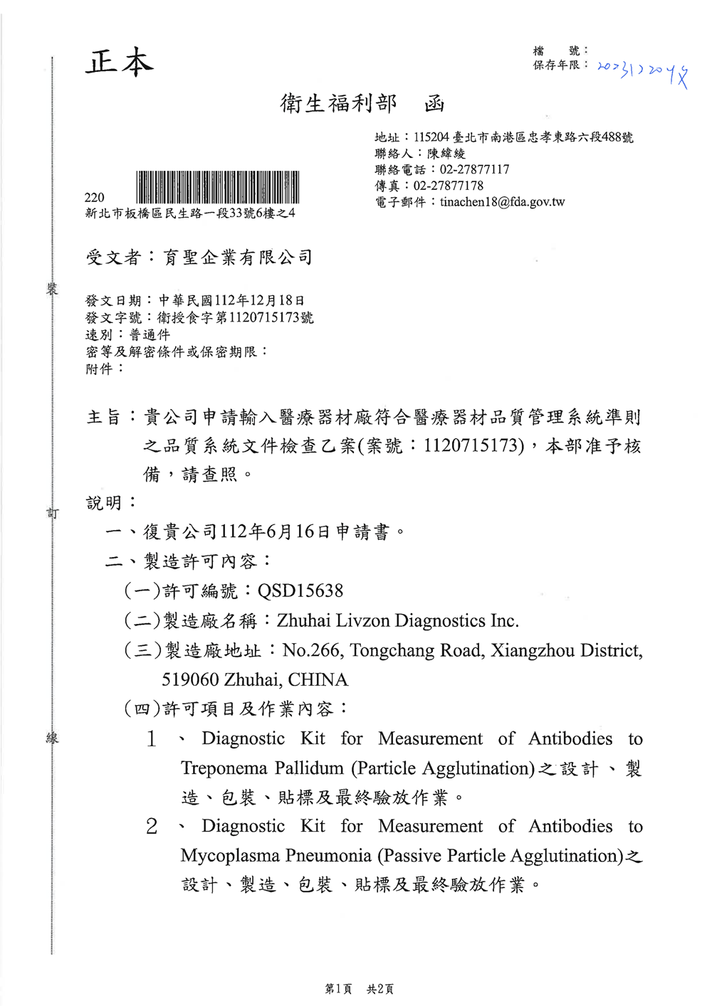 台湾-QSD证书