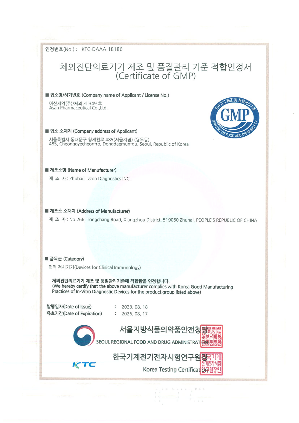 韩国 KGMP Certificate