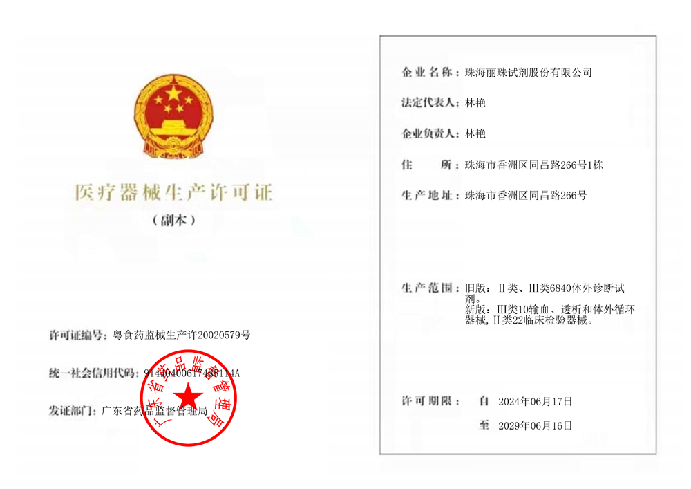 医疗器械生产许可证