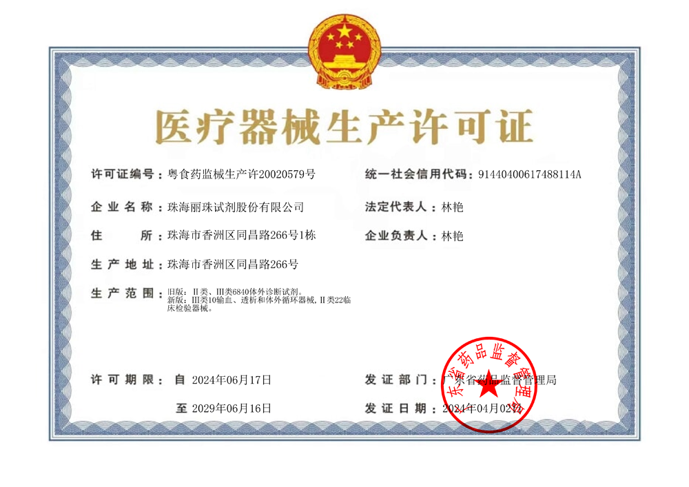 医疗器械生产许可证